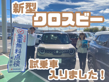 新型クロスビー試乗できます！